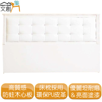 文創集 []索爾  現代風5尺水鑽皮革雙人床頭片(三色可選)