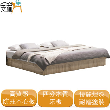 文創集 []德魯納    高實用性6尺雙人加大四抽床底(不含床墊)