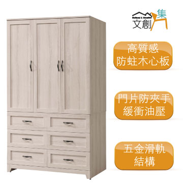 文創集 []德魯納    現代4尺三門六抽衣櫃/收納櫃(吊衣桿開放層格)