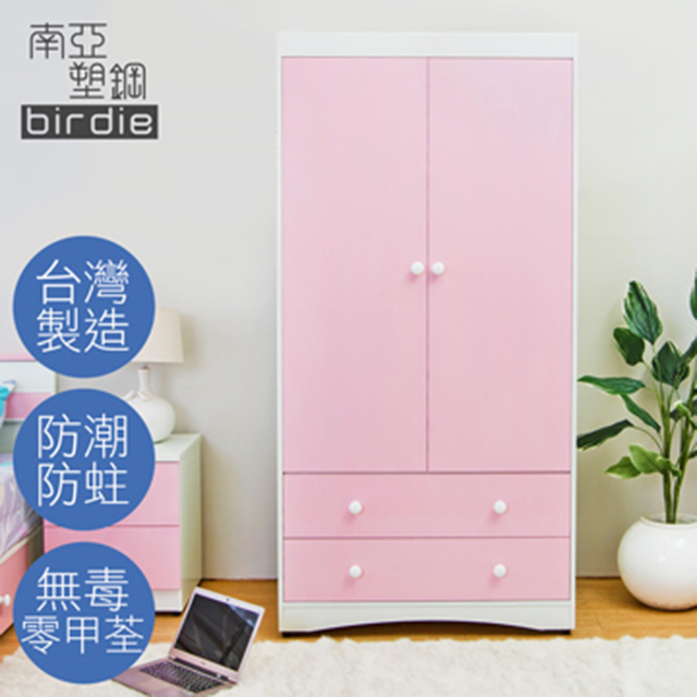 Birdie 南亞塑鋼-貝妮3.1尺粉色二門二抽塑鋼衣櫃