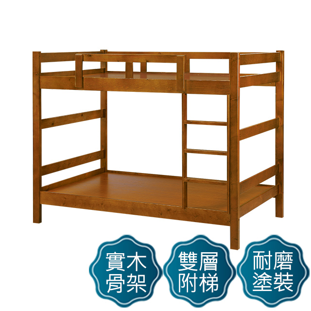 Boden -日系簡約實木3.5尺雙層床架(胡桃色)