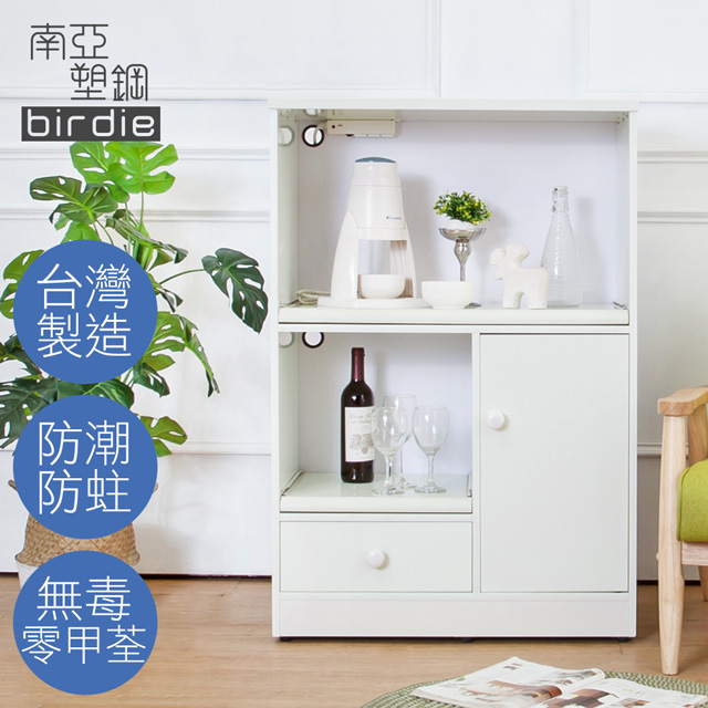 Birdie 南亞塑鋼-2.6尺一門一抽二拉盤塑鋼電器櫃/收納餐櫃(白色)