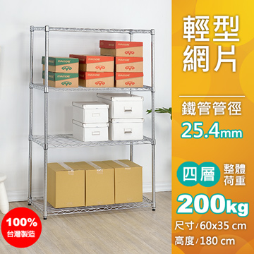 AAA 輕型四層波浪架 +6035180H+