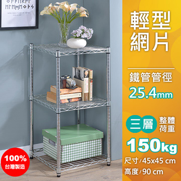 AAA 輕型三層波浪架 +454590H+