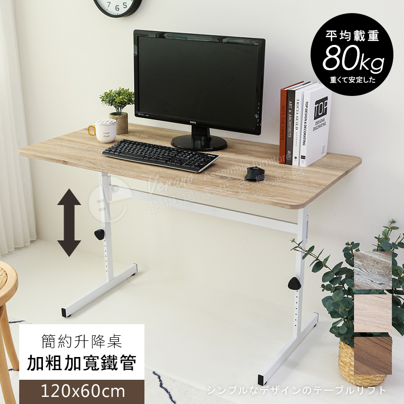 【澄境】簡約多功能120公分大桌面升降桌