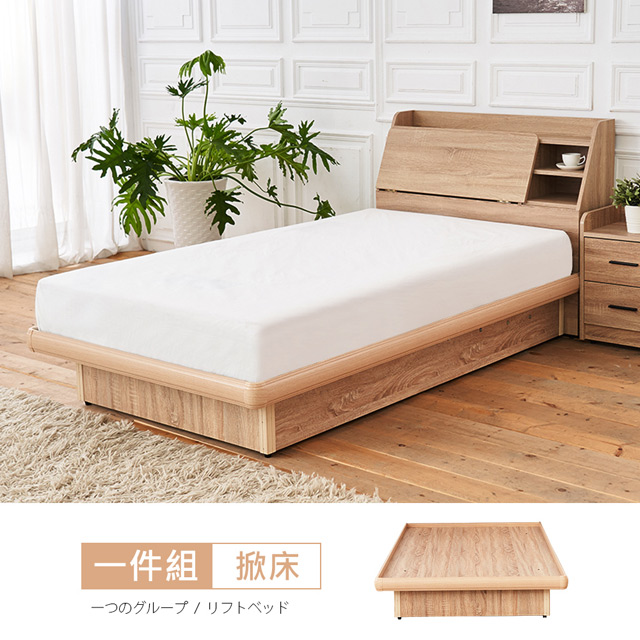 [UZR8]麥爾斯3.5尺原切加大單人後掀床UZR8-10-3.5不含床頭櫃-床墊/免運費/免組裝/臥室系列