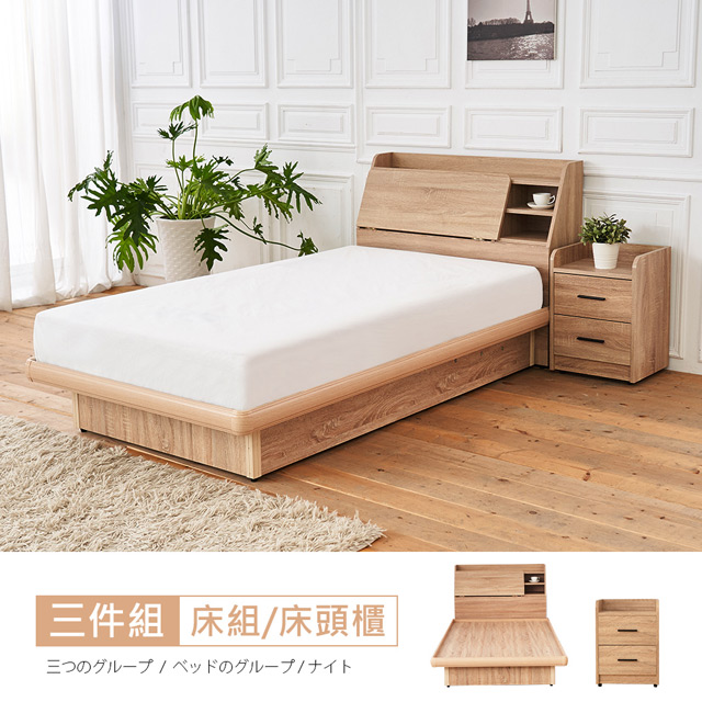[UZR8]麥爾斯3.5尺原切床箱型3件房間組-床箱+後掀床+床頭櫃UZR8-15+10-3.5+9不含床墊/免運費/免組裝/臥室系列
