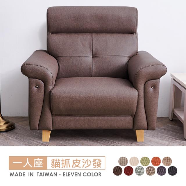 STYLEHOUSE 時尚屋 [FZ8]奧地利一人座透氣貓抓皮沙發FZ8-112-1可選色/可訂製/免組裝/免運費/沙發