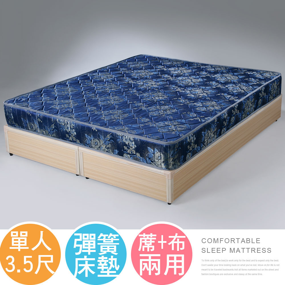 Homelike 喜家居緹花2.6硬式彈簧床墊-單人3.5尺(1662)