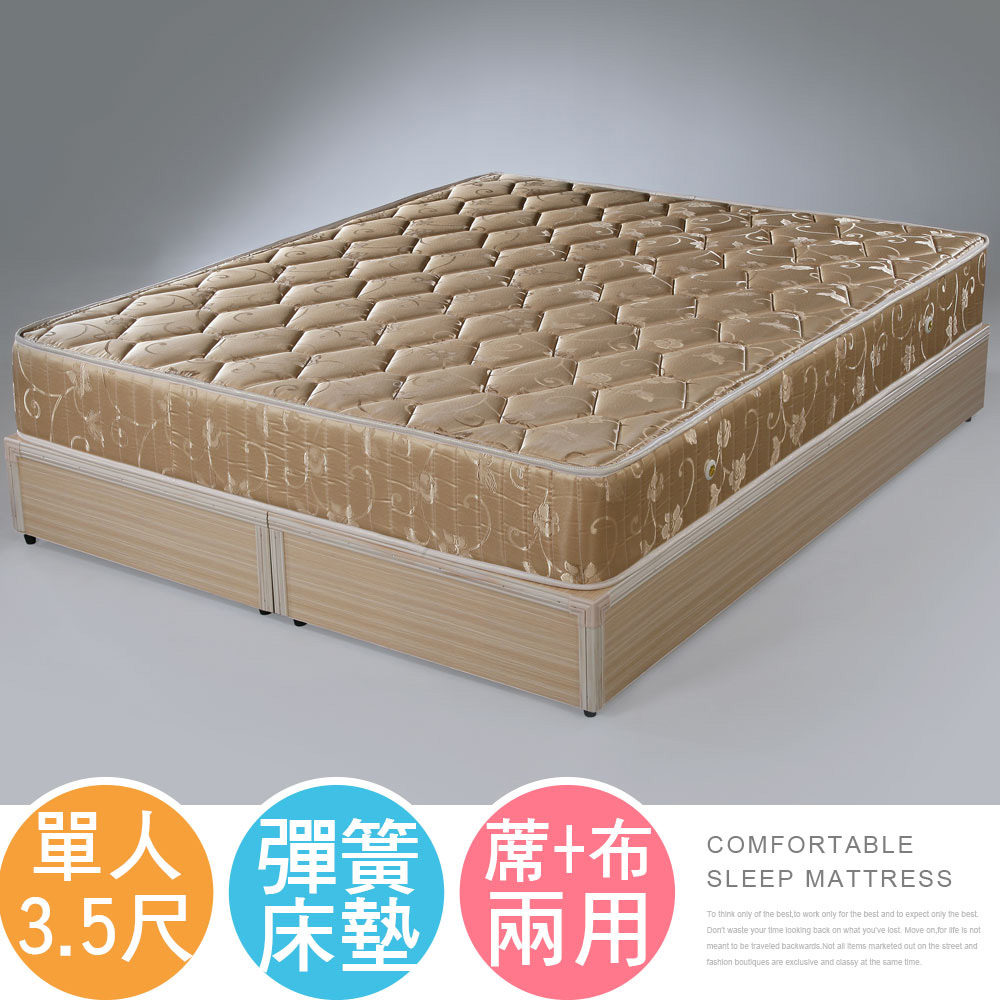 Homelike 喜家居6環護背硬式彈簧床墊-單人3.5尺(1664)