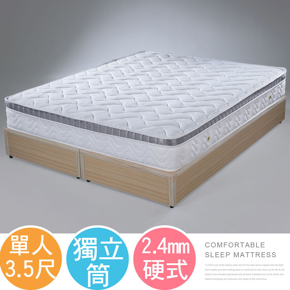 Homelike 喜家居硬式2.4三線獨立筒床墊-單人3.5尺(1668)