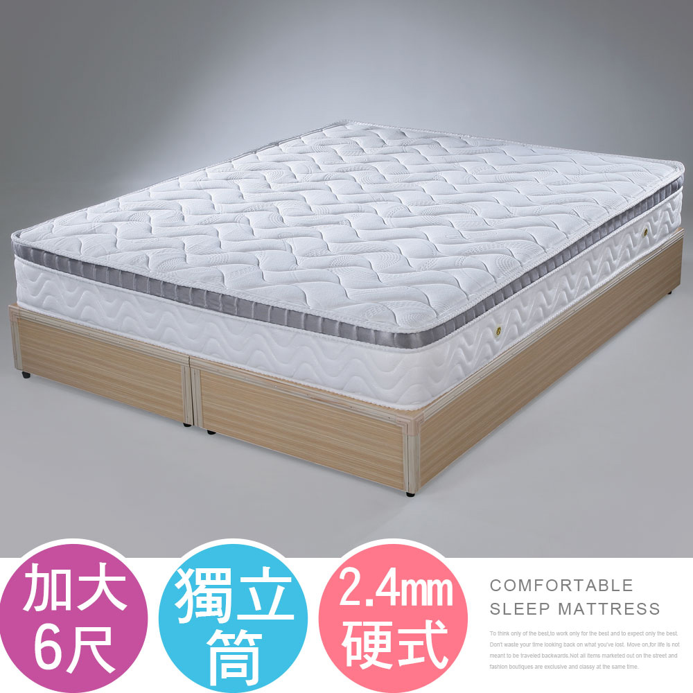Homelike 喜家居硬式2.4三線獨立筒床墊-雙人加大6尺(1668)