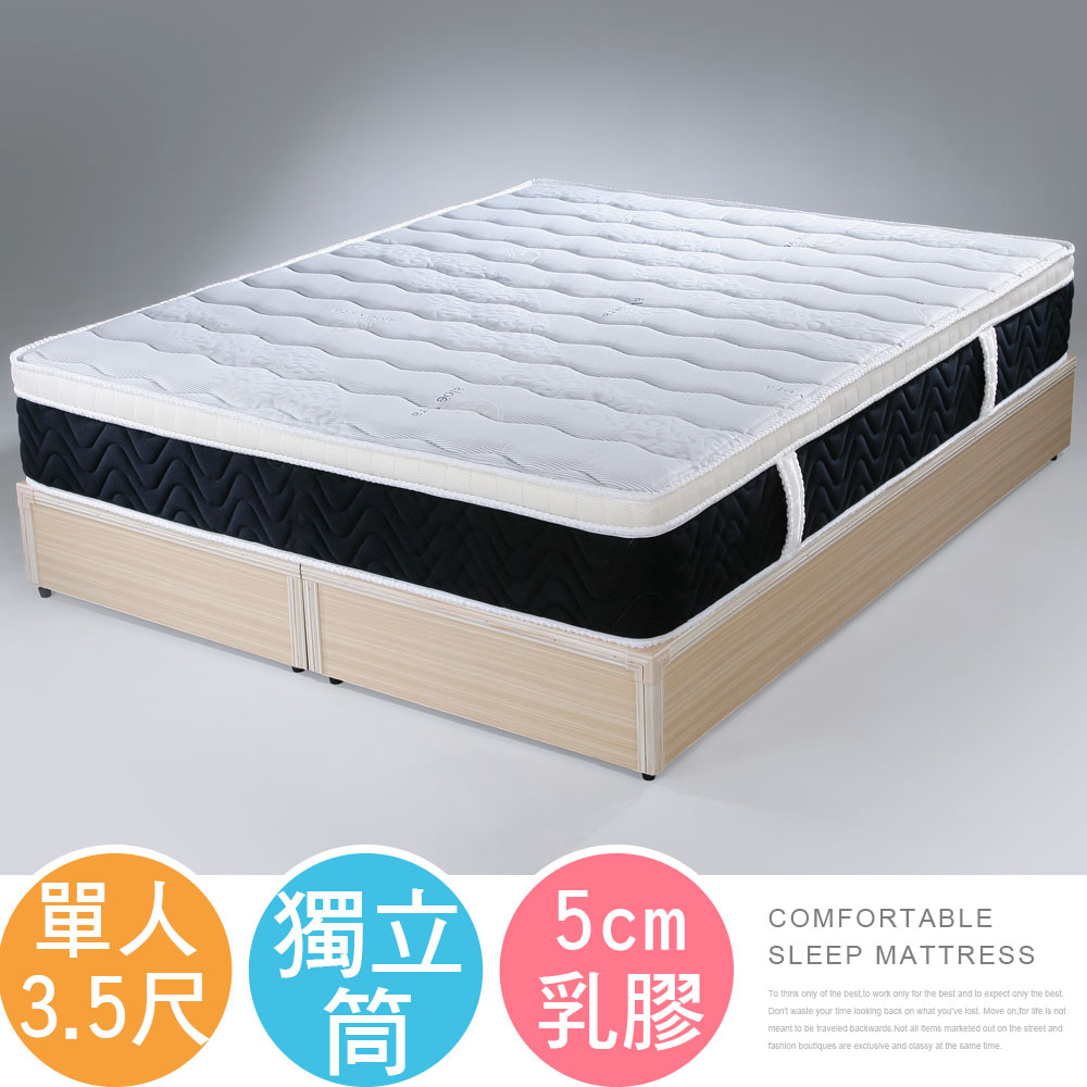 Homelike 喜家居5cm乳膠三線獨立筒床墊-單人3.5尺(1670)