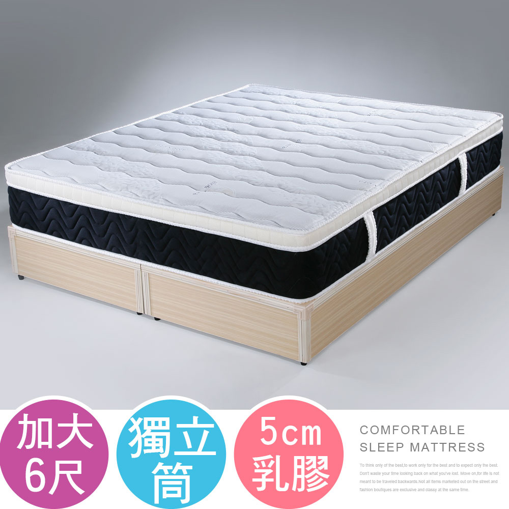 Homelike 喜家居5cm乳膠三線獨立筒床墊-雙人加大6尺(1670)