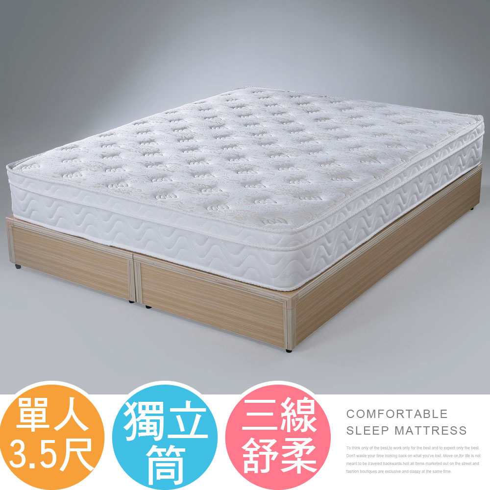 Homelike 喜家居舒柔三線獨立筒床墊-單人3.5尺(1665)