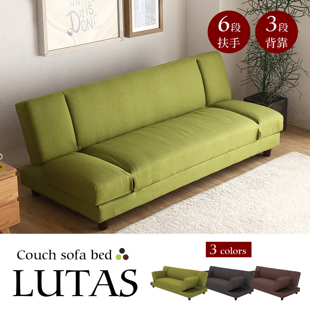 H&D 露特絲可調式機能沙發床-3色/LUTAS