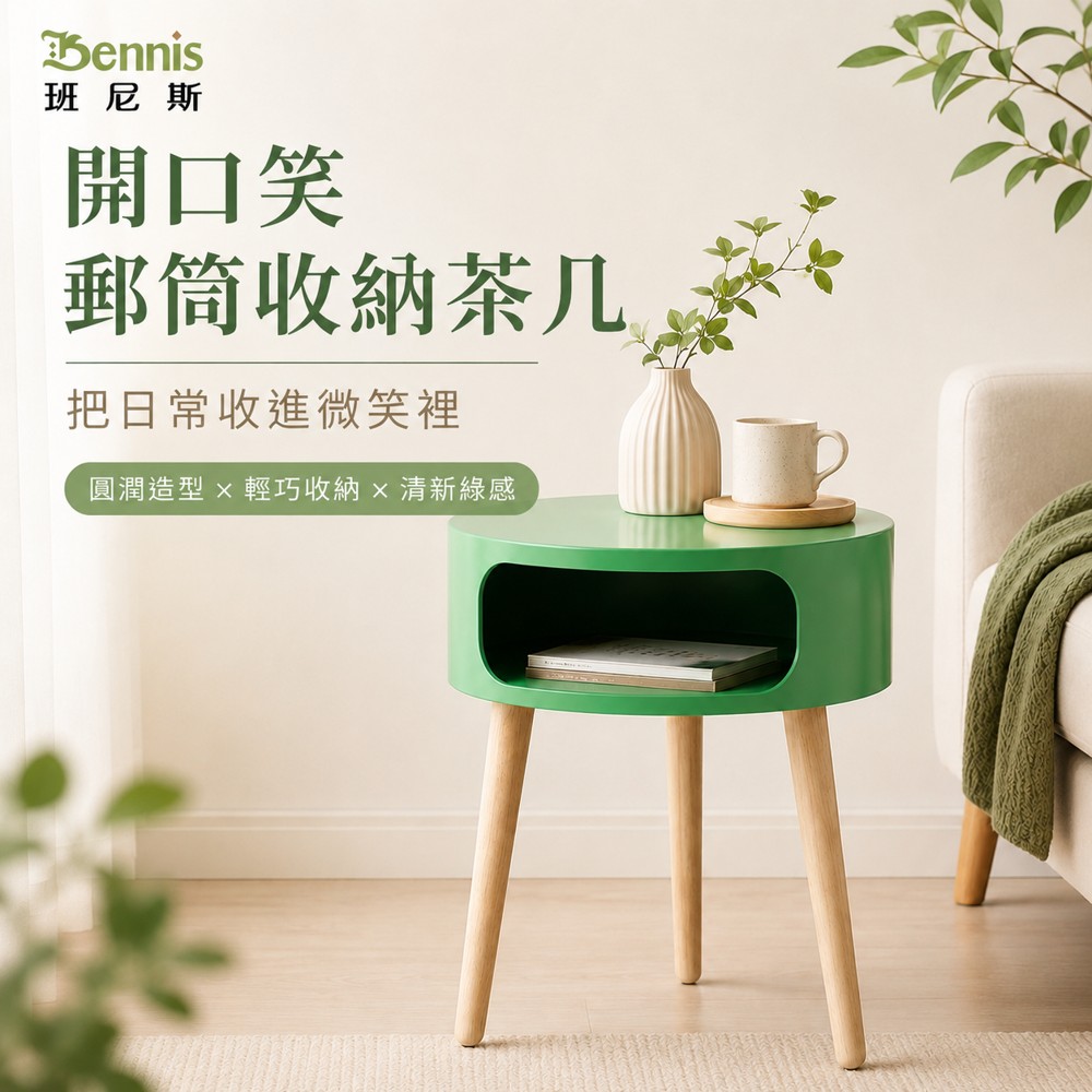 Bennis 班尼斯 布蕾爾 多用途邊桌/圓桌/茶几/電話桌/床頭櫃(三色)