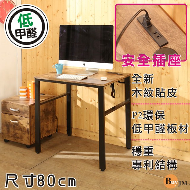 BuyJM 百嘉美 低甲醛復古風80公分工作桌附公文櫃/電腦桌