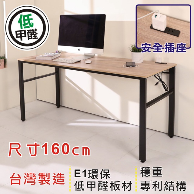 BuyJM 百嘉美 低甲醛漂流木色160公分附插座筆筒穩重工作桌