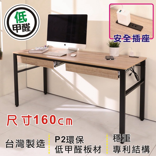 BuyJM 百嘉美 低甲醛漂流木色160公分雙抽屜附插座筆筒穩重工作桌