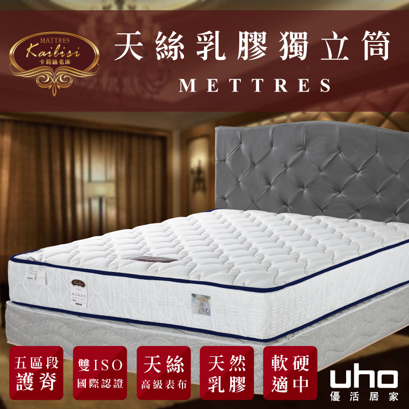 UHO 久澤木柞 卡莉絲名床-3.5尺單人天絲乳膠獨立筒床墊(運費另計)