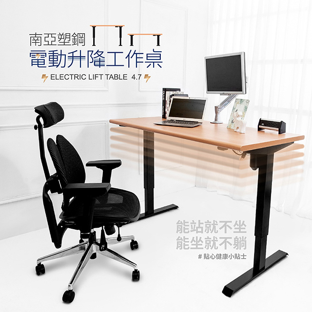 Birdie 南亞塑鋼-4.7尺電動升降工作桌/電腦桌/書桌-黑色款(木紋桌面)