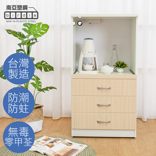 Birdie 南亞塑鋼-2尺三抽一拉盤電器櫃/收納餐櫃(白色+白橡色)