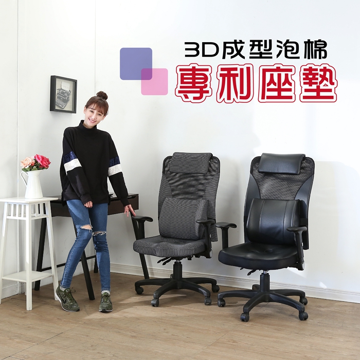 BuyJM 百嘉美 艾文3D專利坐墊透氣大護高背辦公椅/電腦椅