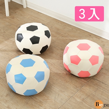 BuyJM 百嘉美 可愛足球造型沙發凳/足球椅/寬32公分(3入組)