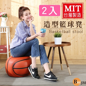 BuyJM 百嘉美 籃球造型可愛沙發椅凳(寬43公分)2入組