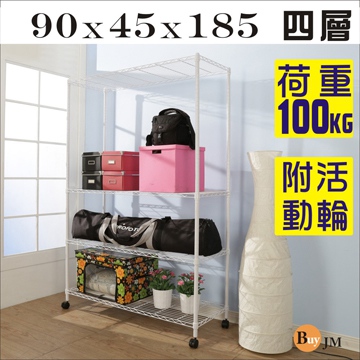 BuyJM 白烤漆90x45x185cm 強固型鎖接管加高附輪四層架波浪架