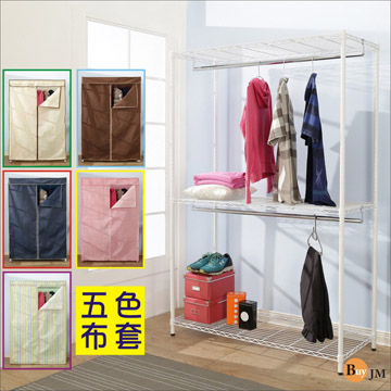 BuyJM 百嘉美 烤漆鐵力士強固型附布套三層雙桿衣櫥(120x45x180CM)