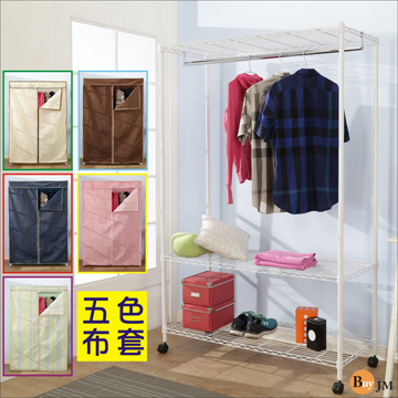 BuyJM 百嘉美 鐵力士烤漆強固型三層單桿布套衣櫥附輪子(120x45x185CM)