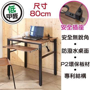 BuyJM 百嘉美 工業風低甲醛防潑水80公分單鍵盤電腦桌