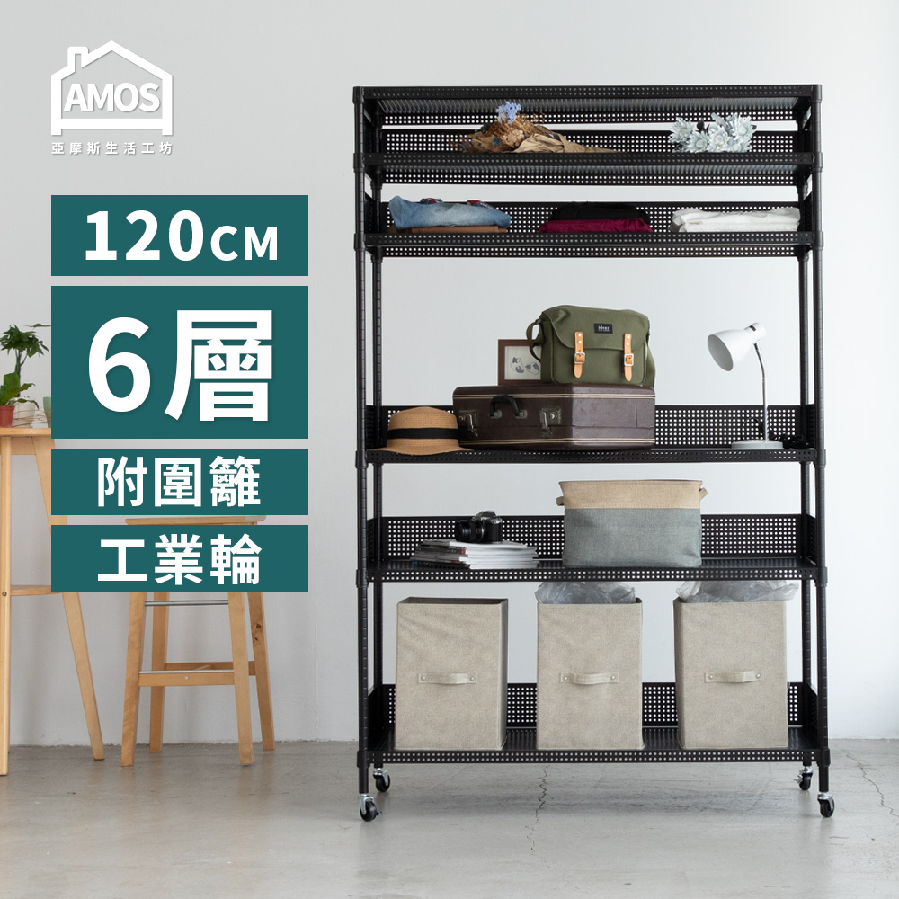 Amos 亞摩斯 超穩耐重鐵力士+輪 121x46x187六層增高置物架/收納層架+5組圍籬
