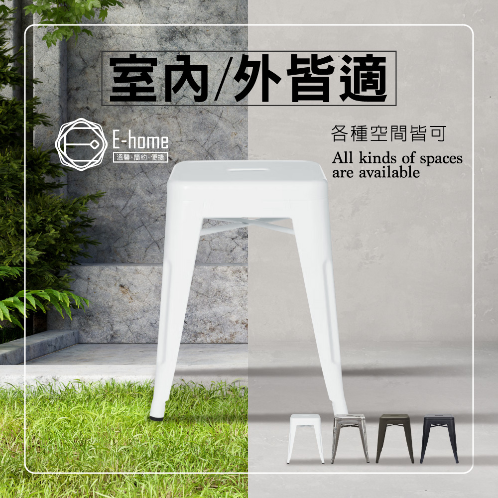 E-home 四入組 Una尤娜工業風可堆疊金屬椅凳-高45cm-四色可選