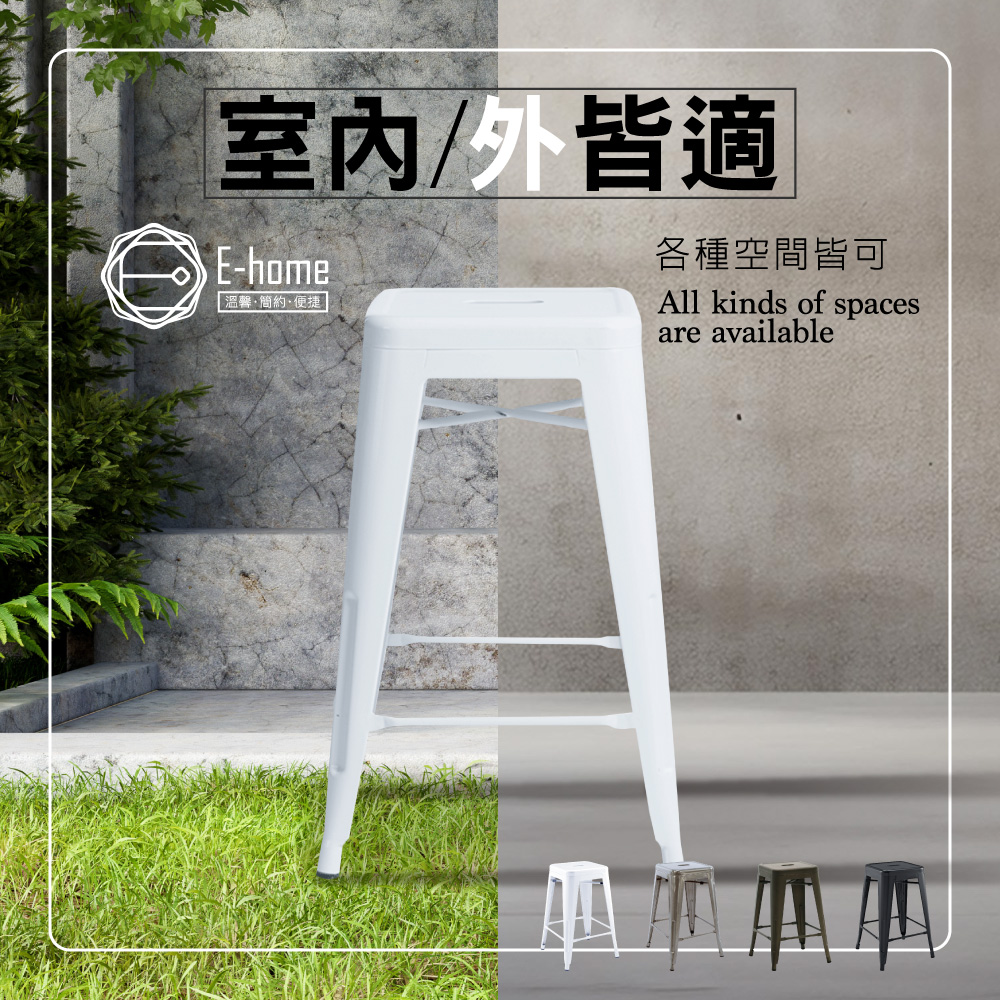 Vali瓦力工業風可堆疊金屬吧檯椅-高61cm 四色可選