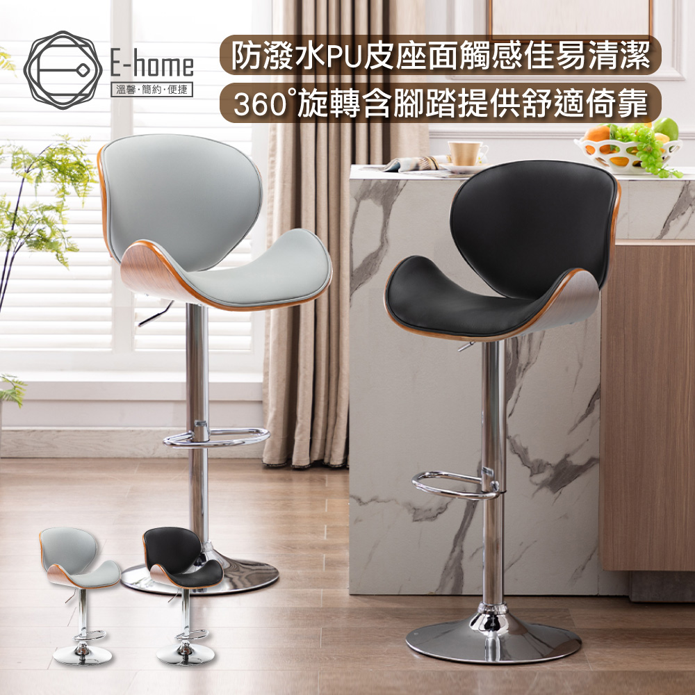E-home Freda弗蕾達曲木吧檯椅-兩色可選