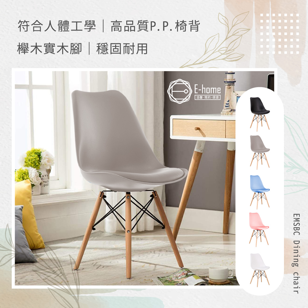 E-home 二入組 EMSB北歐經典造型軟墊櫸木腳餐椅 四色可選