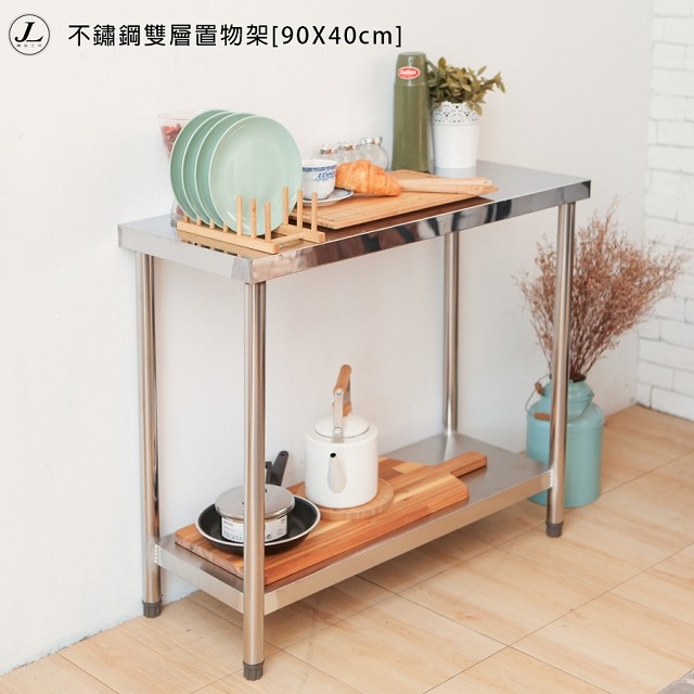 kihome 不鏽鋼雙層置物架(90X40公分)