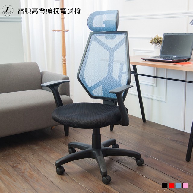kihome 雷頓高背頭枕電腦椅