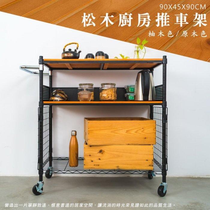 dayneeds 日需百備 松木 90x45x90公分三層烤黑廚房收納推車-含75mm工業輪/電鍍把手/平面網/圍籬