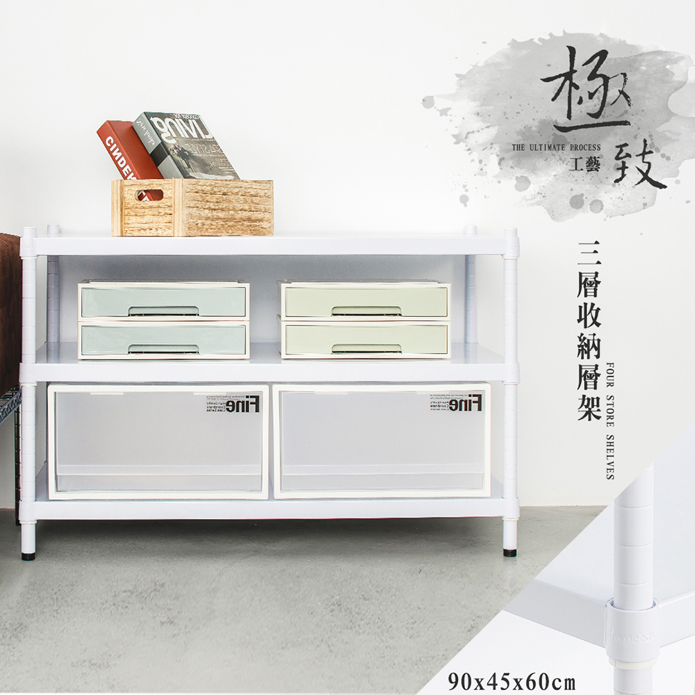 dayneeds 日需百備 極致工藝 90X45X60cm三層烤漆鐵板收納層架