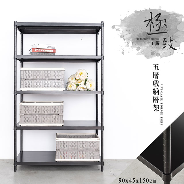 dayneeds 日需百備 極致工藝 90X45X150cm五層烤漆鐵板收納層架