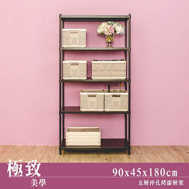 dayneeds 日需百備 極致美學 90x45x180cm五層沖孔烤漆鐵板收納架