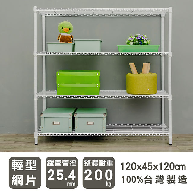 dayneeds 日需百備 輕型 120X45X120cm四層烤漆波浪收納鐵架