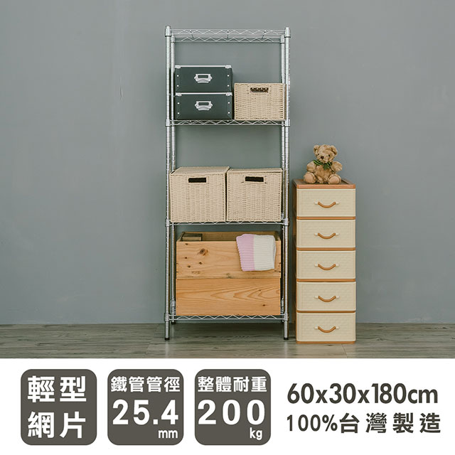 dayneeds 日需百備 輕型 60X30X180cm 四層電鍍(鎖管)波浪收納鐵架