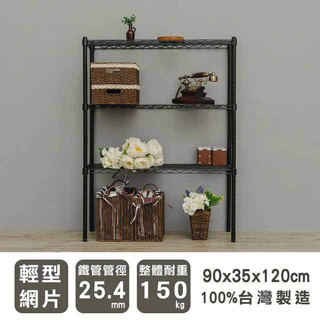 dayneeds 日需百備 輕型 90x35x120cm三層烤漆波浪收納鐵架 兩色可選