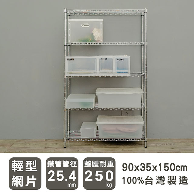 dayneeds 日需百備 輕型 90x35x150cm五層電鍍(鎖管)波浪收納鐵架