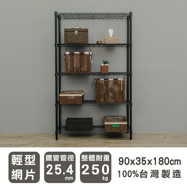 dayneeds 日需百備 輕型 90x35x180cm五層烤漆波浪收納鐵架 兩色可選